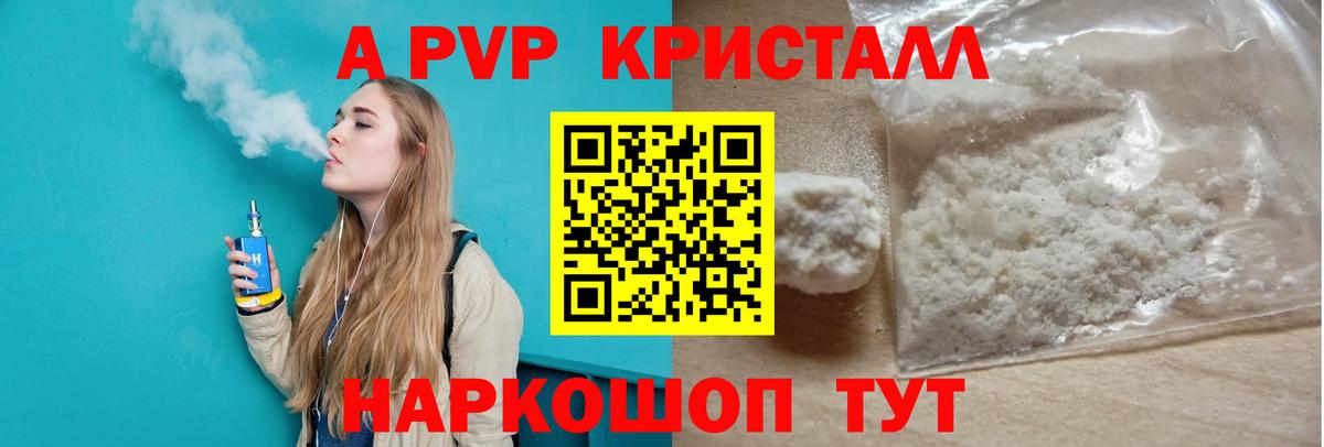 Alpha PVP СК КРИС  Alpha-PVP Crystall  Альфа ПВП СК  купить  сайты  Междуреченск  Вход с VPN  APVP 