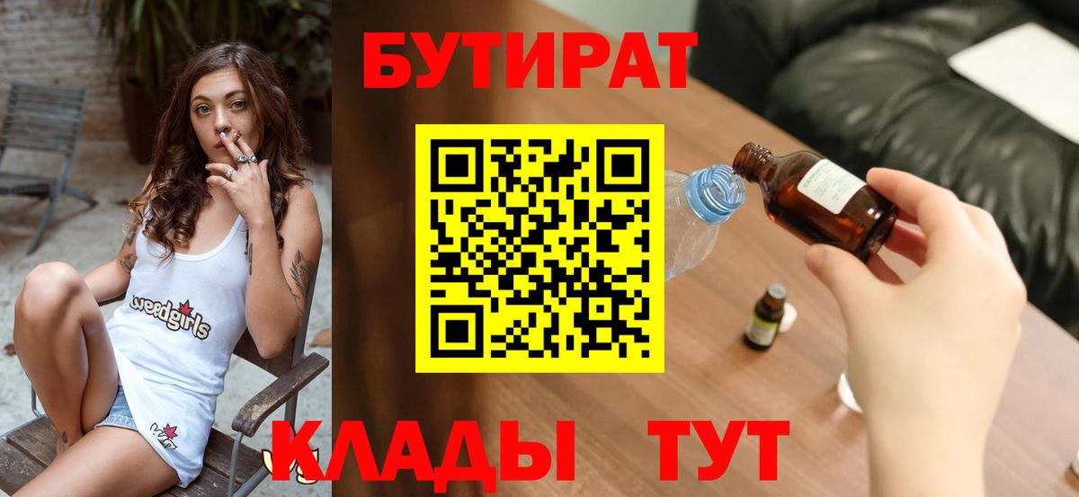 Междуреченск  Бутират 1.4BDO  Вход с VPN 