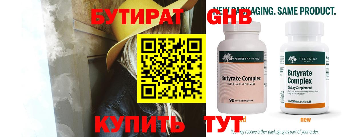 Бутират 1.4BDO Междуреченск