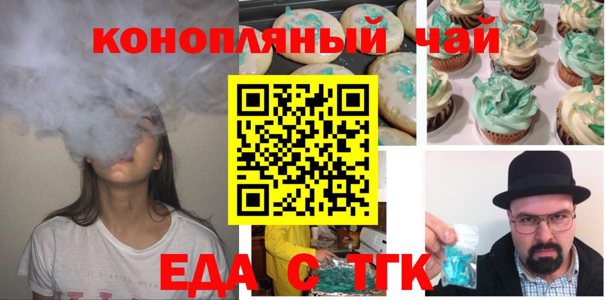 Печенье с ТГК конопля  Вход с VPN  Междуреченск 