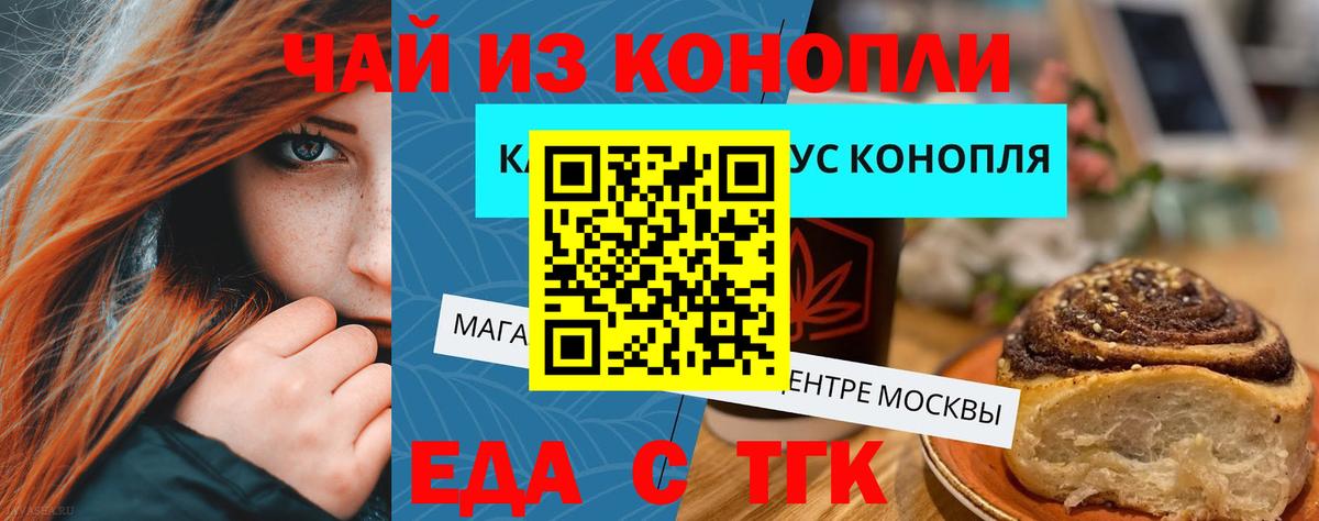 Еда ТГК конопля Междуреченск