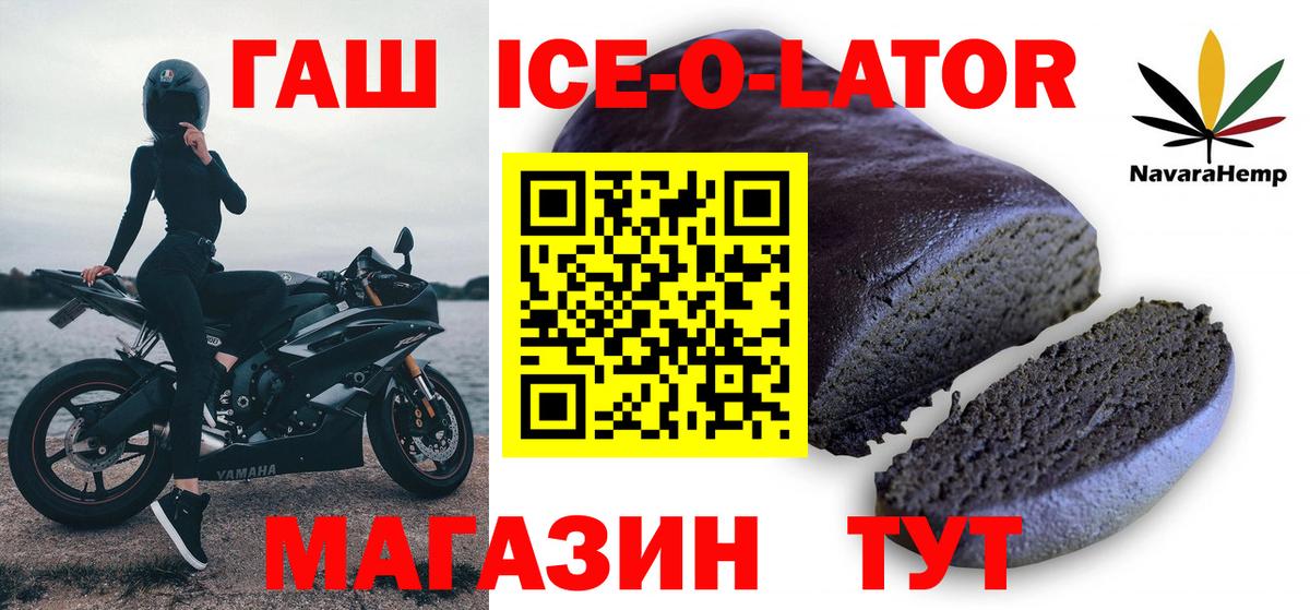 Гашиш Ice-O-Lator  ГАШИШ Ice-O-Lator  Вход с VPN  Междуреченск 