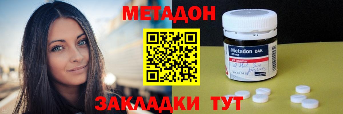 Метадон белоснежный  Вход с VPN  Междуреченск  МЕТАДОН methadone 