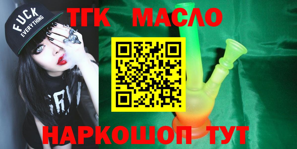 Междуреченск  Дистиллят ТГК гашишное масло  Вход с VPN  ТГК THC oil 