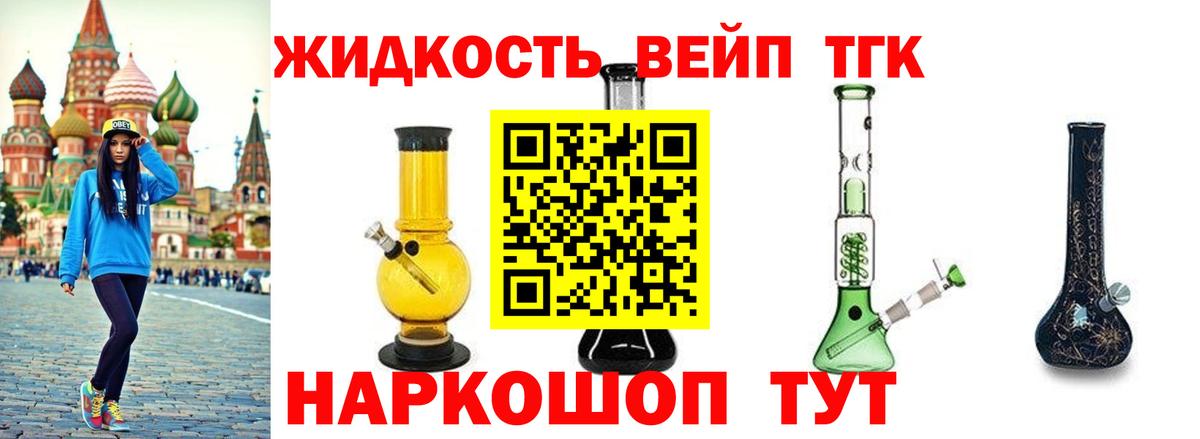 Дистиллят ТГК вейп с тгк Междуреченск